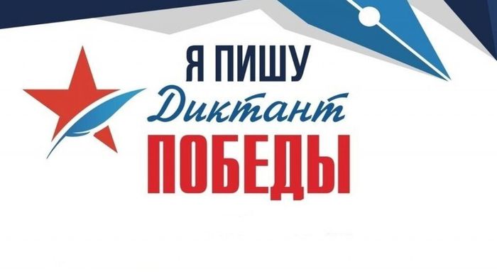 obninsk_diktant_pobedy-0