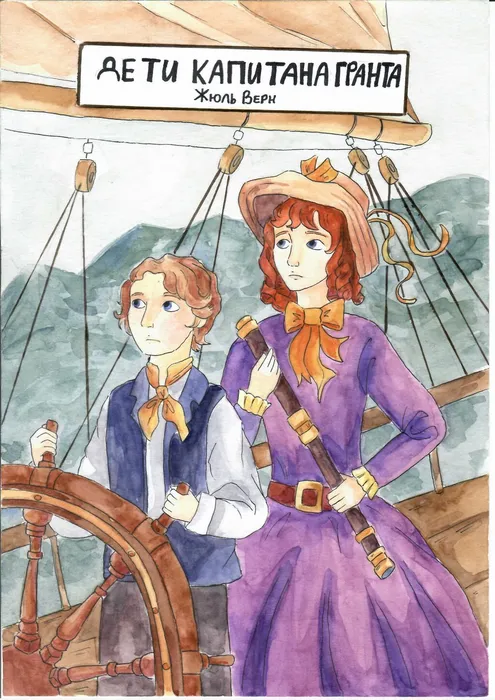 3 Довбня П. Ж.Верн ДЕТИ КАПИТАНА ГРАНТА