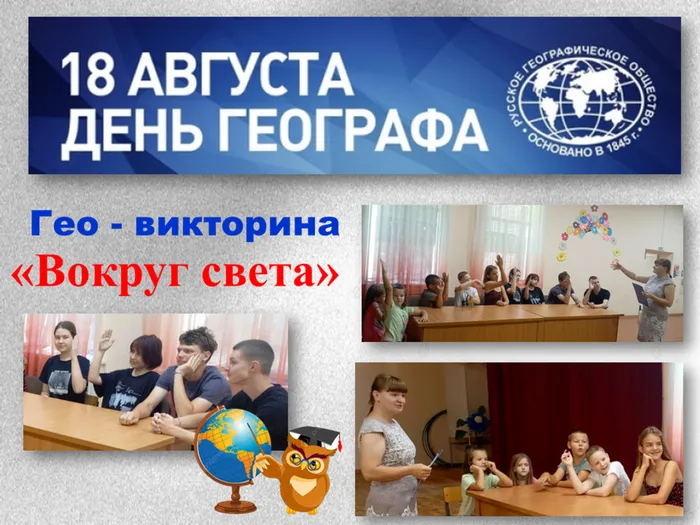 день географа