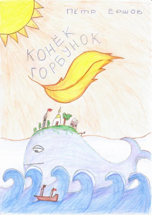 2 Довбня М. КОНЁК ГОРБУНОК