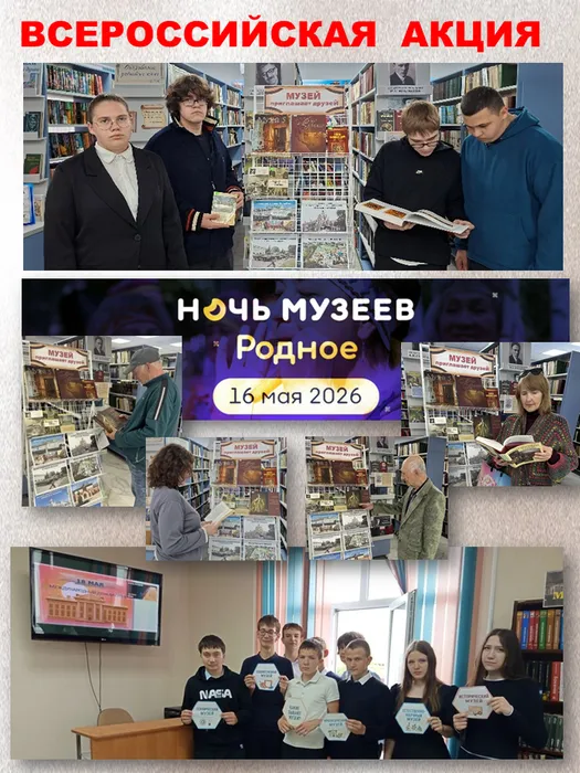 Всероссийская            акция          НОЧЬ МУЗЕЕВ