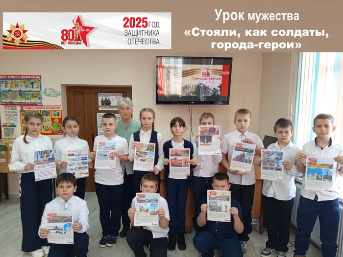 Урок мужества