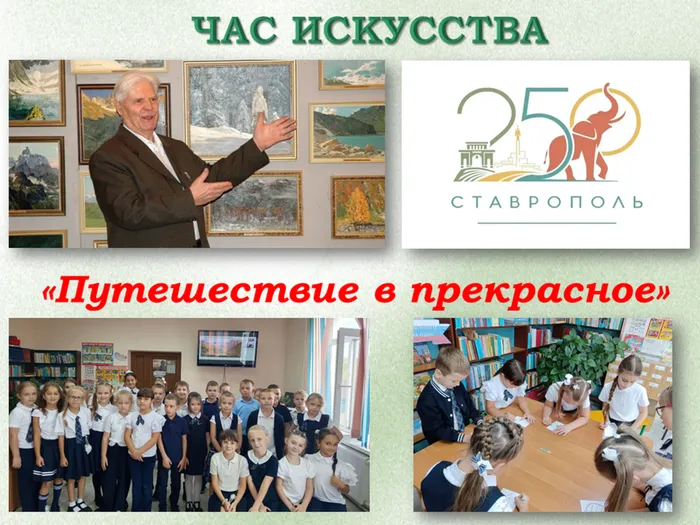 Ставрополь 250 лет