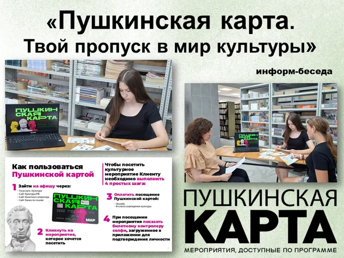 Пушкинская карта