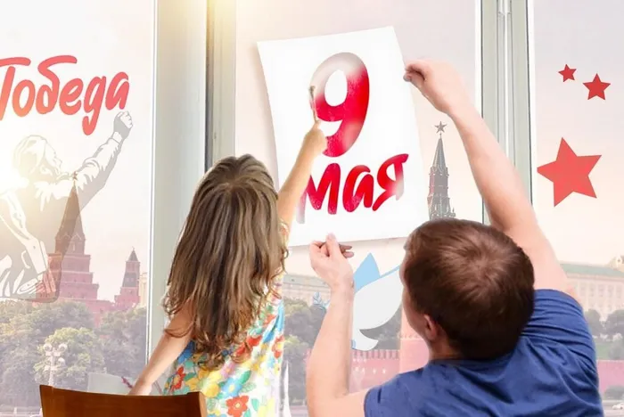 "Окна Победы"