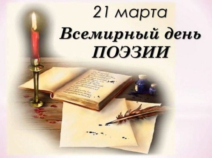 besplatnaya-muzikalnaya-otkritka-na-den-poezii.xxl